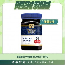 【04.28每日限时秒杀】蜜纽康 麦卢卡活性蜂蜜 MGO400+ 500g